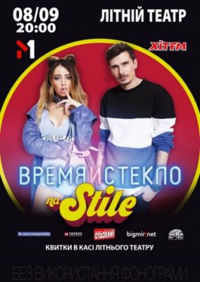 Время и Стекло