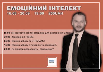 Емоційний інтелект. Керування ГНІВОМ.