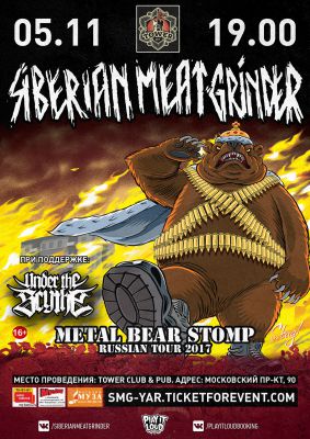 5.11 :: Siberian Meat Grinder :: ЯРОСЛАВЛЬ