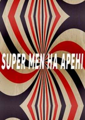 Super men на арене