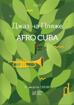 Джаз на пляже - Afro Cuba