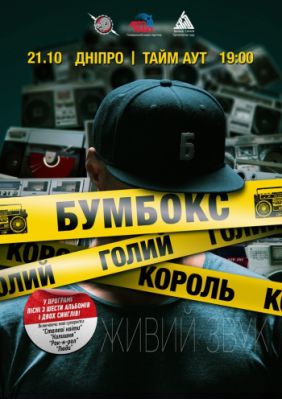 Бумбокс