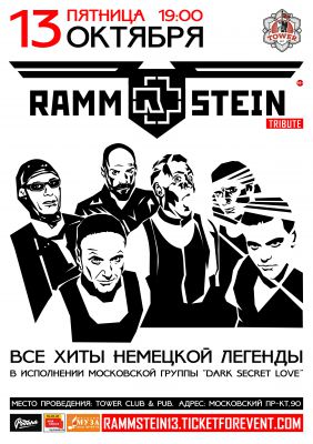 RAMMSTEIN tribute || Пятница 13-е октября || ЯРОСЛАВЛЬ