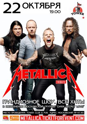 METALLICA tribute || 22.10.2017 || ЯРОСЛАВЛЬ