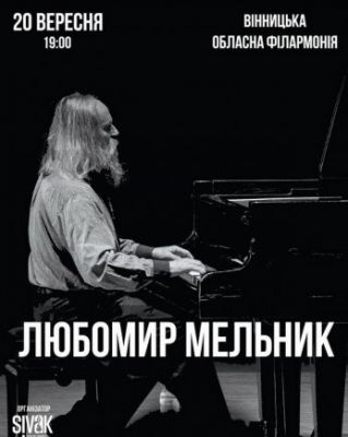 Любомир Мельник