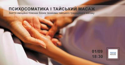 Психосоматика і тайський масаж