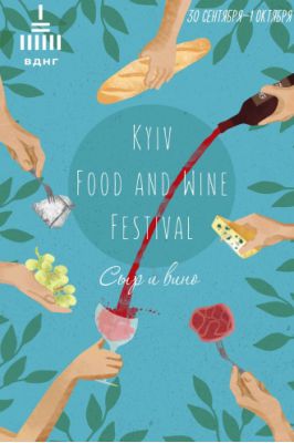 Kyiv Food and Wine Festival