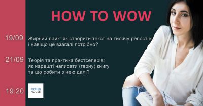 «Жирний лайк: як створити текст на тисячу репостів і навіщо це взагалі потрібно?»
