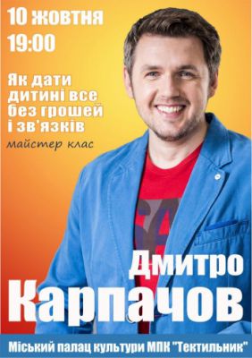 Дмитрий Карпачев