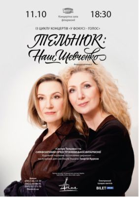 Тельнюк: Наш Шевченко