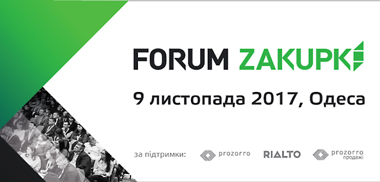 Forum Zakupki Одеса