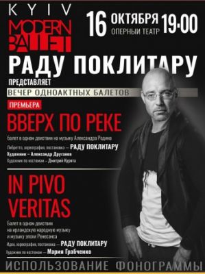 Киев модерн-балет Раду Поклитару спектакль «Вверх по реке»
