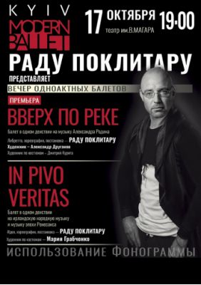 Киев модерн-балет Раду Поклитару спектакль «Вверх по реке»