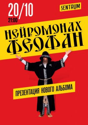 Нейромонах Феофан