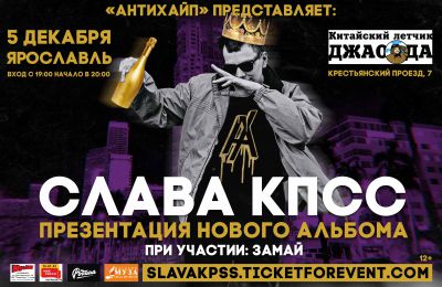 СЛАВА КПСС | Ярославль | 05.12.2017