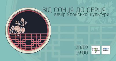 Вечір Японської культури «Від сонця до серця»