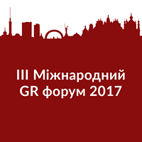 ІII INTERNATIONAL GR FORUM 2017