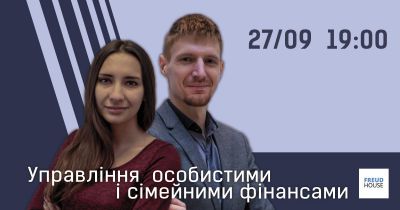 Управління особистими і сімейними фінансами.