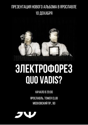 Электрофорез 10.12 Ярославль