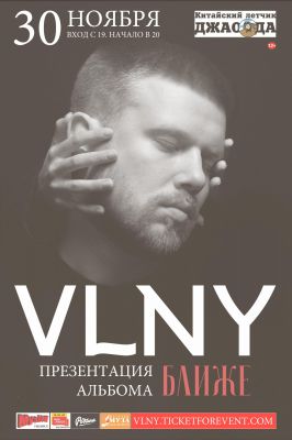 VLNY || Ярославль || 30.11.2017