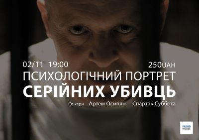 Психологічний портрет серійних вбивць