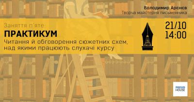 Практикум. Читання й обговорення сюжетних схем