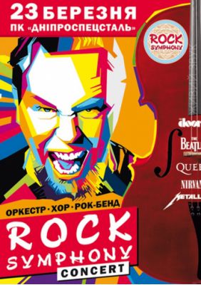 РОК-Симфония / Rock Symphony