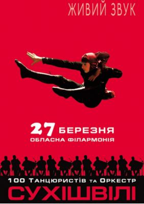 Балет Сухишвили