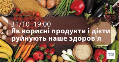 Як корисні продукти і дієти руйнують наше здоров'я