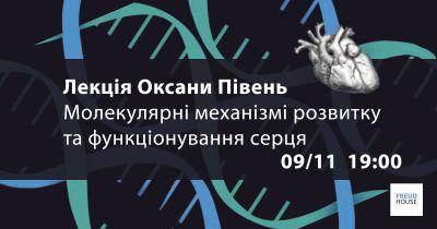 Лекція Оксани Півень. Молекулярні механізми розвитку та функціонування серця