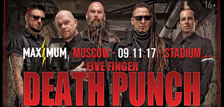 FIVE FINGER DEATH PUNCH || 09.11 || Тур из Ярославля