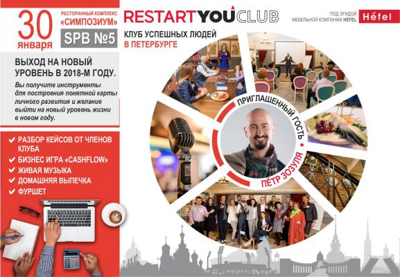 RestartYOU Club. SPB №5.