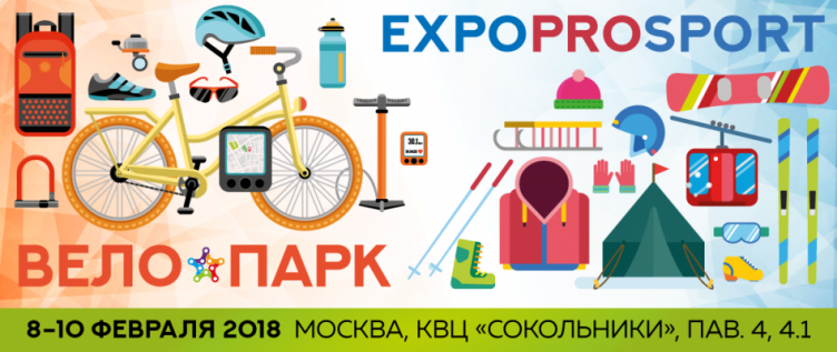 Velo Park| ExpoProBike | ExpoProSport 2018