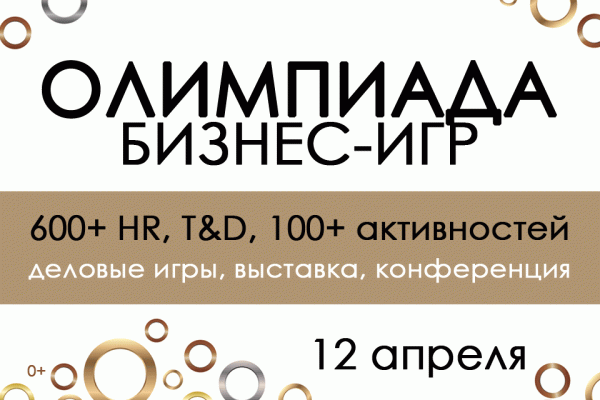 Олимпиада игр и нетворкинга