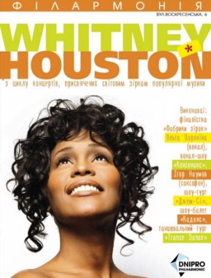 «Whitney Houston». Из цикла концертов, посвященных мировым звёздам популярной музыки