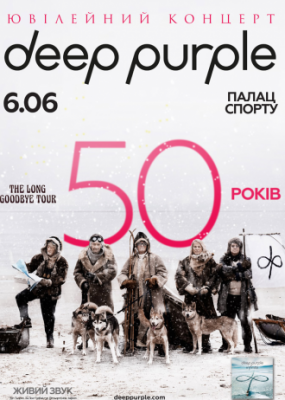 Deep Purple / Дип Перпл