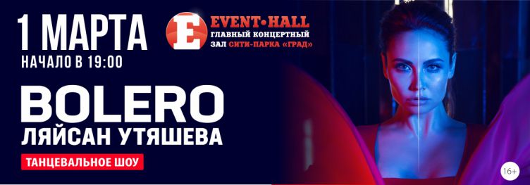 Bolero в Воронеже