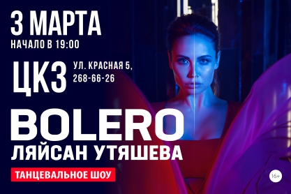 Bolero в Краснодаре