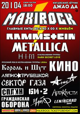 MAXIROCK || 20.04.2018 || Ярославль