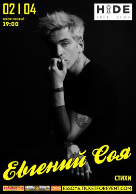 Евгений Соя | 02.04.2018 | Ярославль