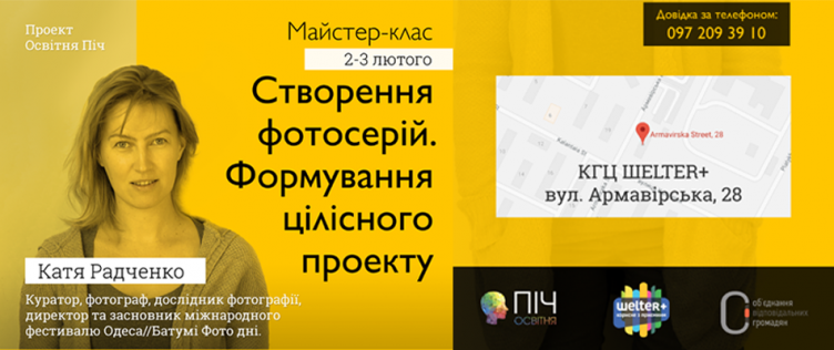 Створення фотосерії.Формування цілісного проекту.