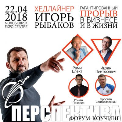 Форум-коучинг "Перспектива"