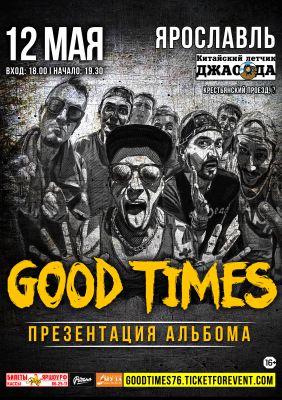 GOOD TIMES || Ярославль || 12.05.2018