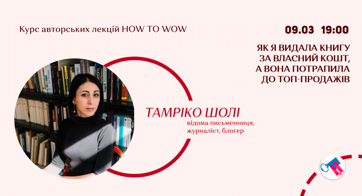 Як я видала книгу за власний кошт, а вона потрапила до топ-продажів