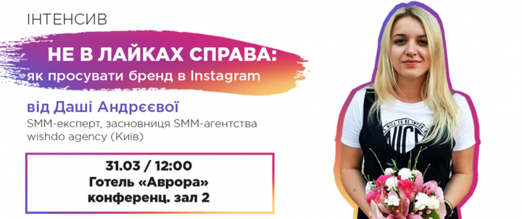 Не в лайках справа: як просувати бренд в Instagram