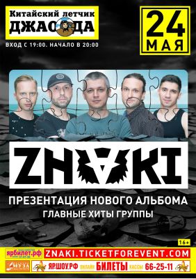 ZNAKI || Ярославль || 24.04.2018