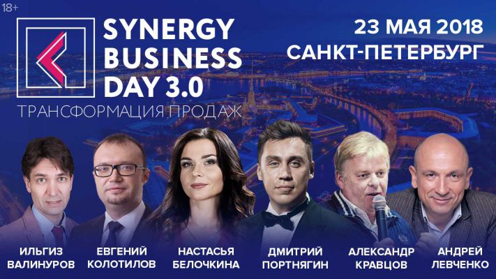 Synergy Business Day. Трансформация продаж 3.0