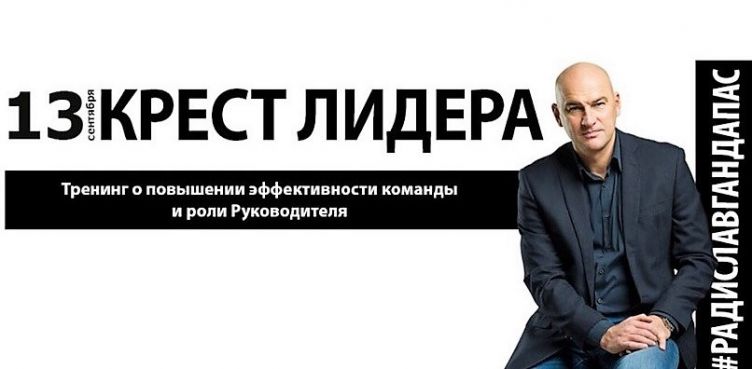 Крест лидера