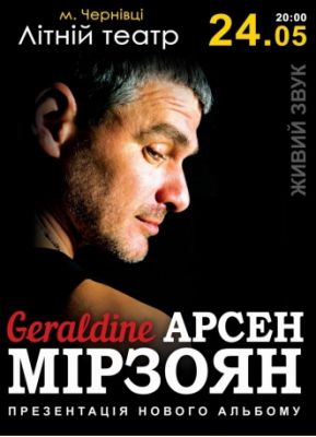Арсен Мирзоян