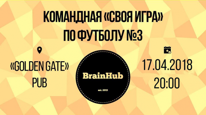 Командная своя игра по футболу. Игра 2